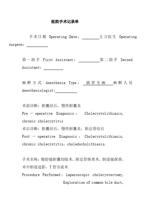 手术记录腹腔镜胆囊切除术+胆总管探查术+胆道镜探查+术中胆道造影+T管引流术