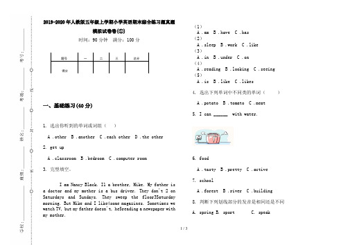 2019-2020年人教版五年级上学期小学英语期末综合练习题真题模拟试卷卷(①)