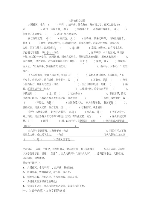 (完整版)六国论伶官传序挖空训练