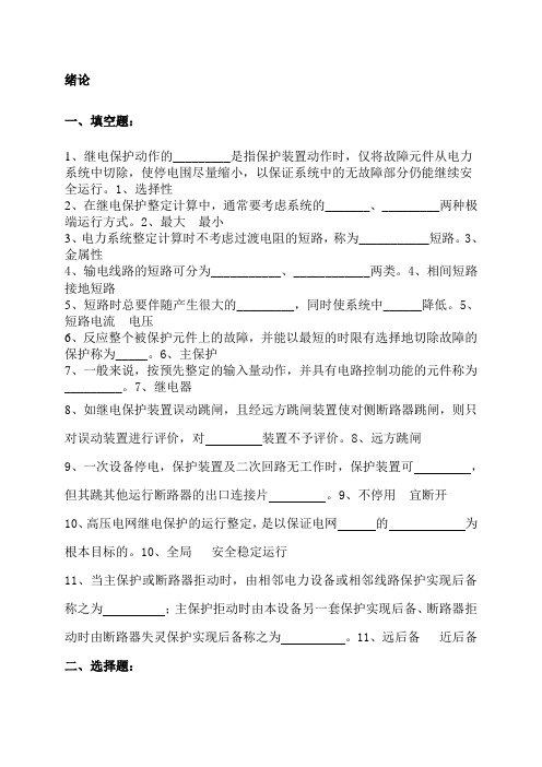 电力系统继电保护习题与答案