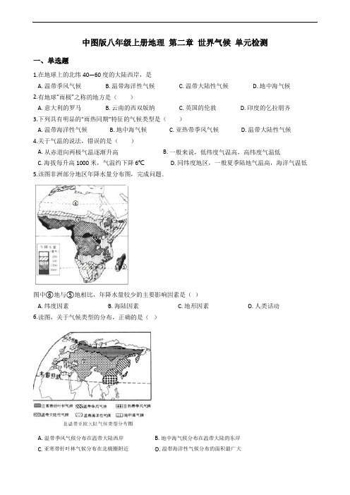 中图版八年级上册地理 第二章 世界气候 单元检测