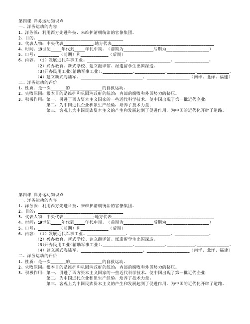 第四课 洋务运动知识点