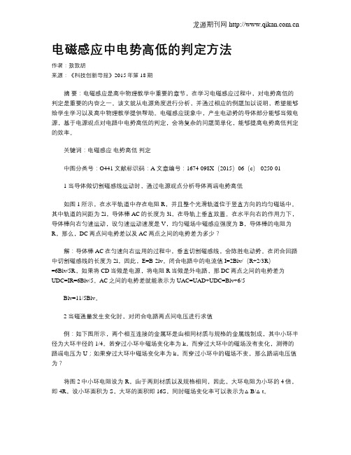 电磁感应中电势高低的判定方法