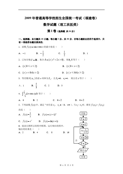 2009年高考数学(福建)理