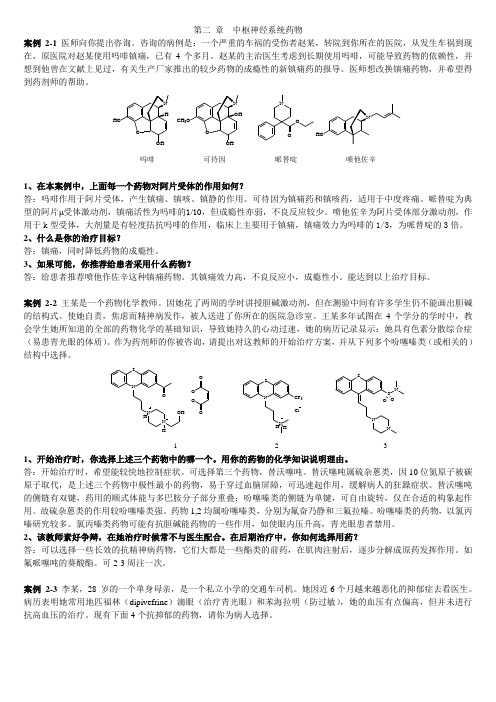 药化案例