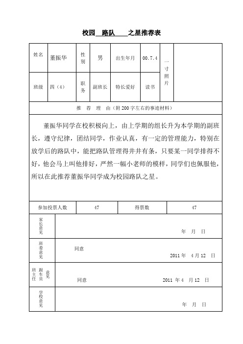 四年级校园  之星推荐表