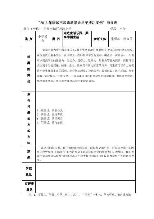 走进童话乐园,共享幸福生活