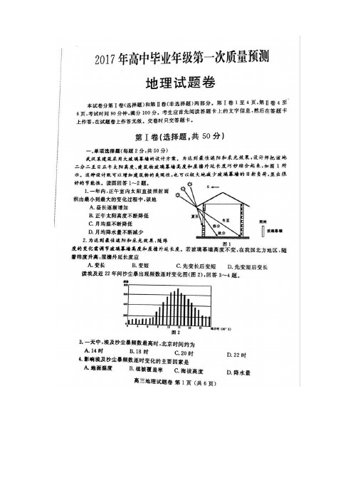 2017年河南省郑州市高中毕业年级第一次质量预测--地理(含答案)