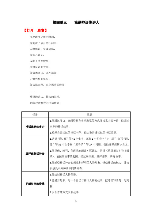 部编四年级上册语文 大单元 作业设计 第四单元  我是神话传讲人