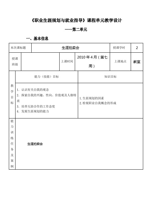 生涯拍卖会教案