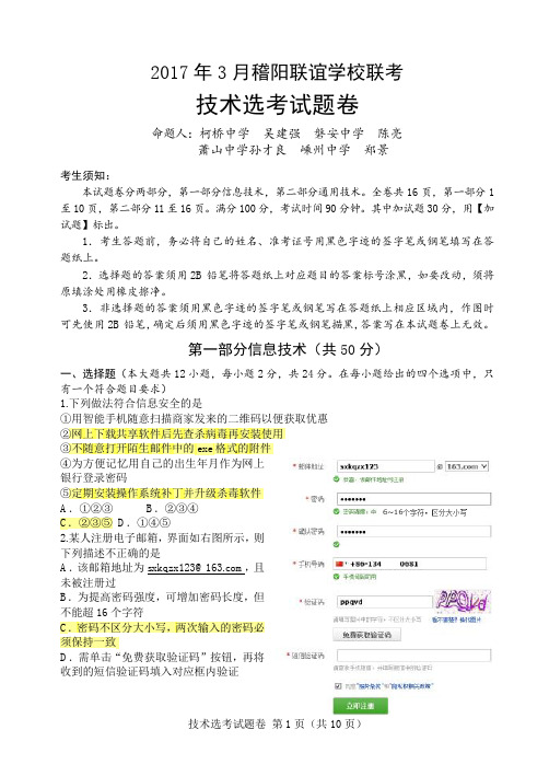 2017年3月稽阳联谊学校联考技术试题卷--信息技术部分(选择题答案已标注)