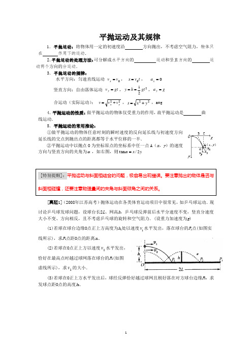 平抛运动及其规律