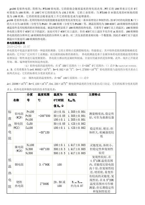 热电阻测温原理