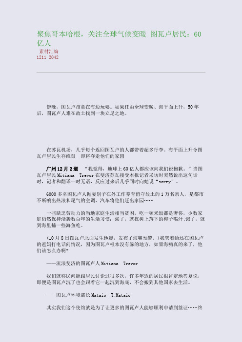 聚焦哥本哈根,关注全球气候变暖 图瓦卢居民:60亿人(整理精校版)