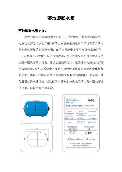 落地膨胀水箱