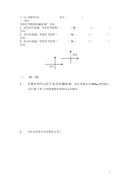 (完整版)人教版六年级数学上册位置与方向练习题