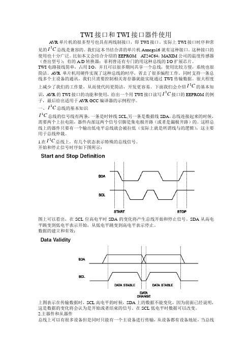 TWI接口和TWI接口器件使用