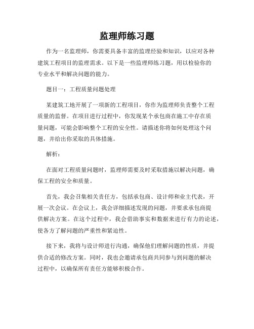 监理师练习题