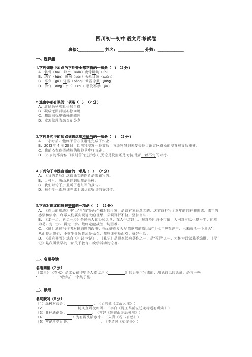 四川初一初中语文月考试卷带答案解析