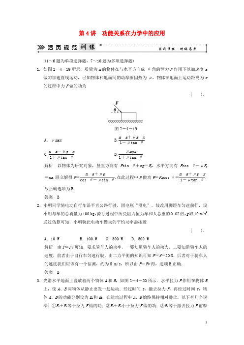 高考物理二轮复习简易通 第4讲 功能关系在力学中的应用