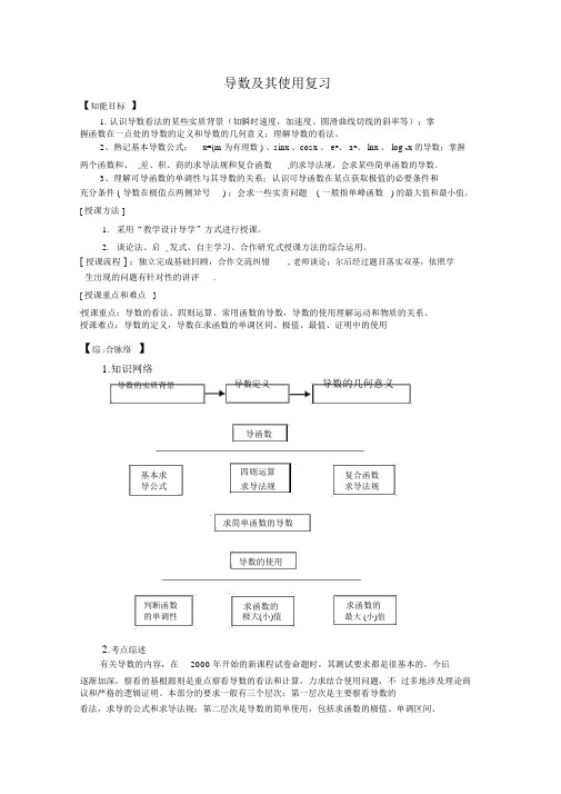 数学第三章《导数及其应用》教案(新人教A版选修11)