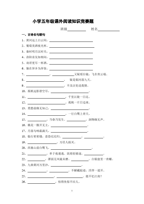 小学五年级课外阅读知识竞赛题