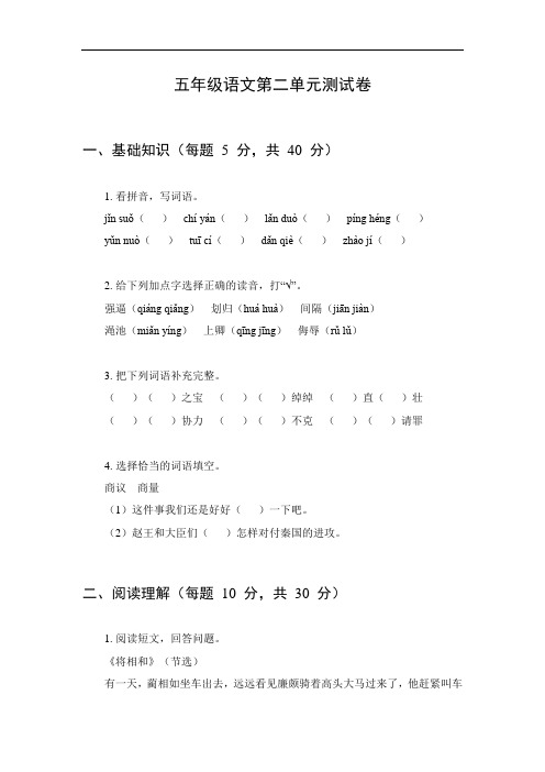 五年级语文第二单元试卷