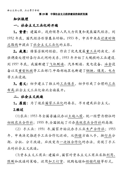 高一历史岳麓版2学案：知识导航19.中国社会主义经济建设的曲折发展含解析