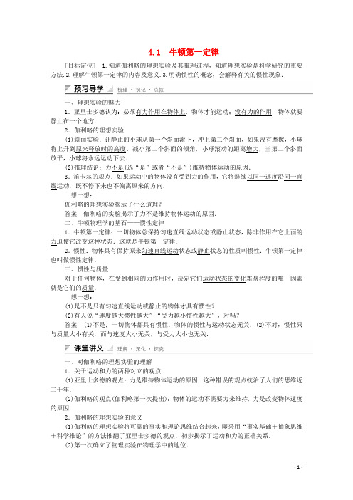 高中物理 4.1 牛顿第一定律学案 新人教版必修1