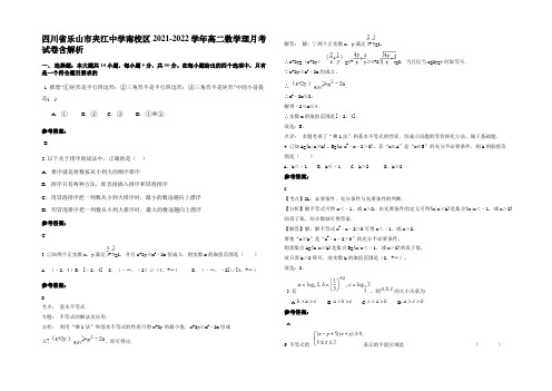 四川省乐山市夹江中学南校区2021-2022学年高二数学理月考试卷含解析