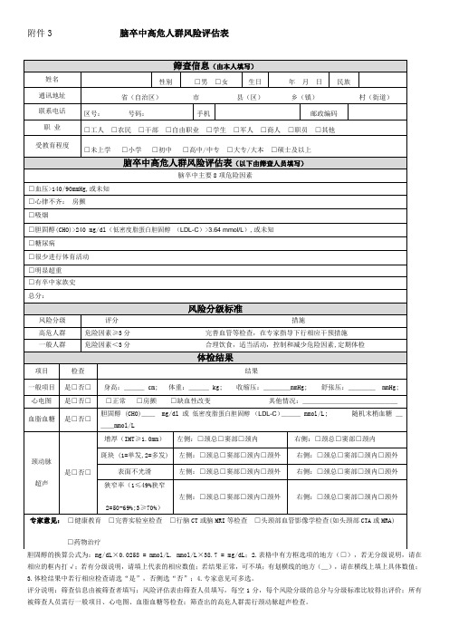 卒中筛查流程2调查表