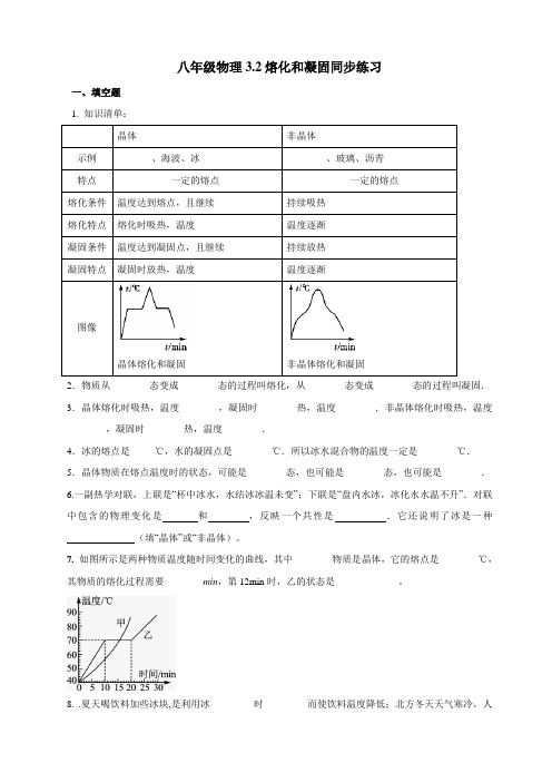 八年级物理3.2熔化和凝固同步练习及答案