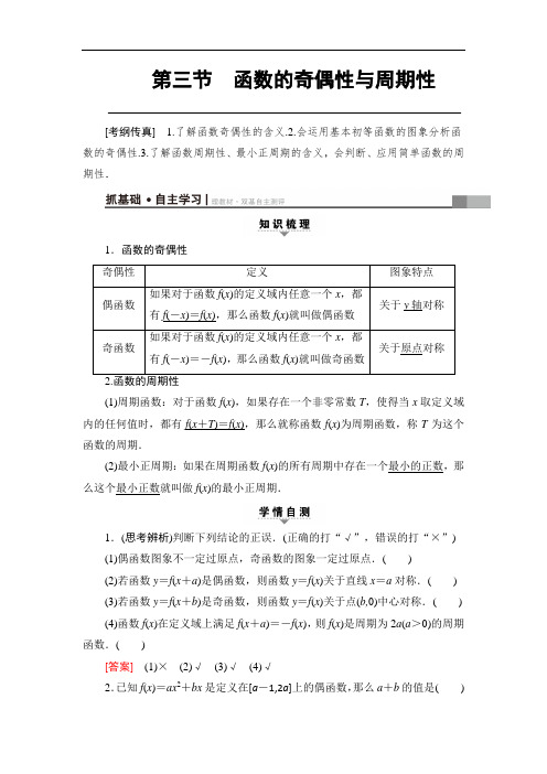 2018高考一轮通用人教A版数学文练习第2章 第3节 函数的奇偶性与周期性 含答案 精品