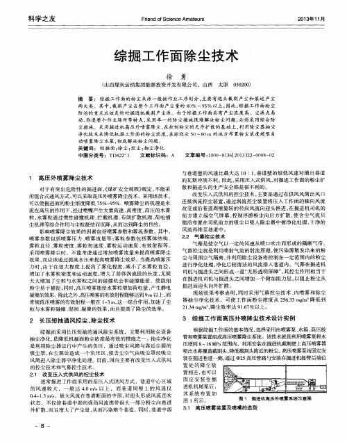 综掘工作面除尘技术