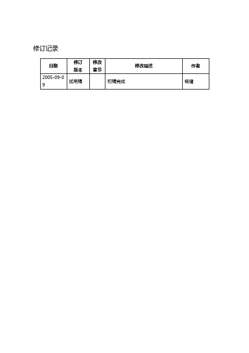 《客户》.客户端操作指南写作模板