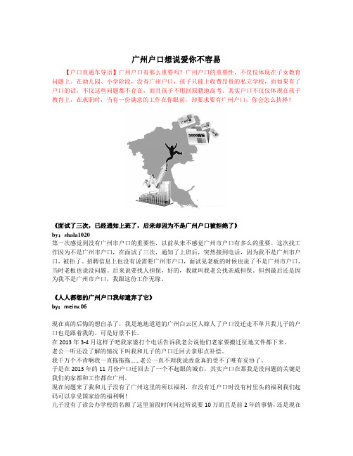 广州申请积分入户难吗?非广州户籍工作被拒了