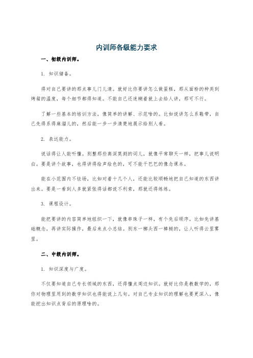 内训师各级能力要求