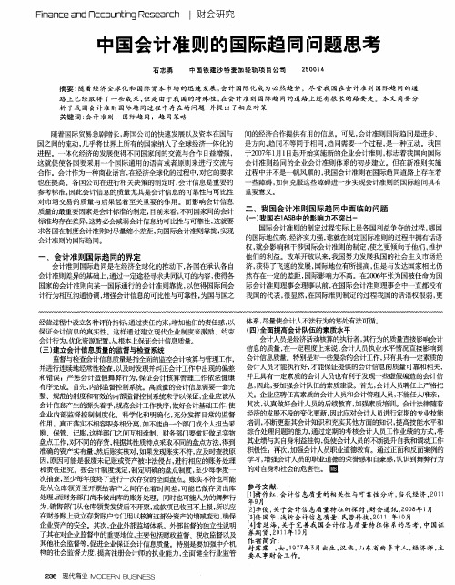 中国会计准则的国际趋同问题思考