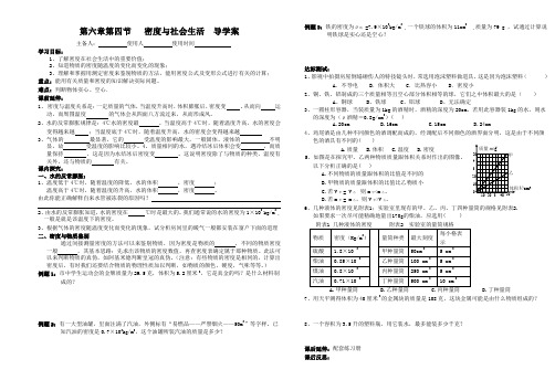 第六章第四节 密度与社会生活