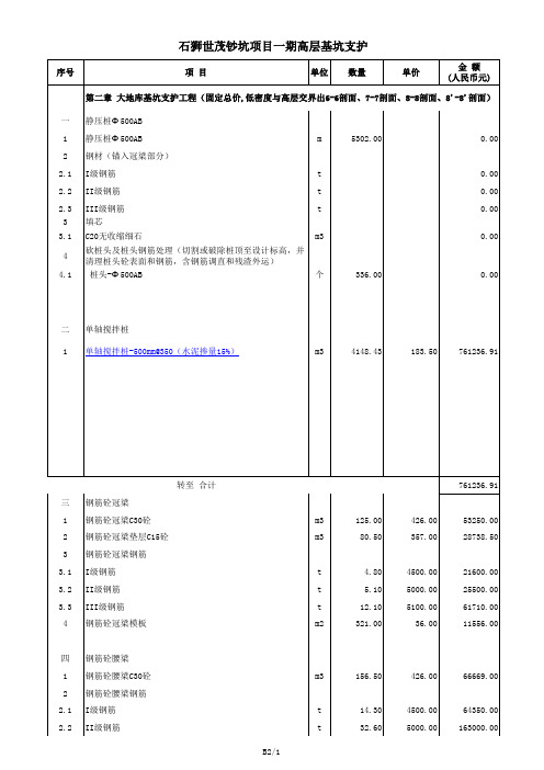 一期高层基坑支护清单