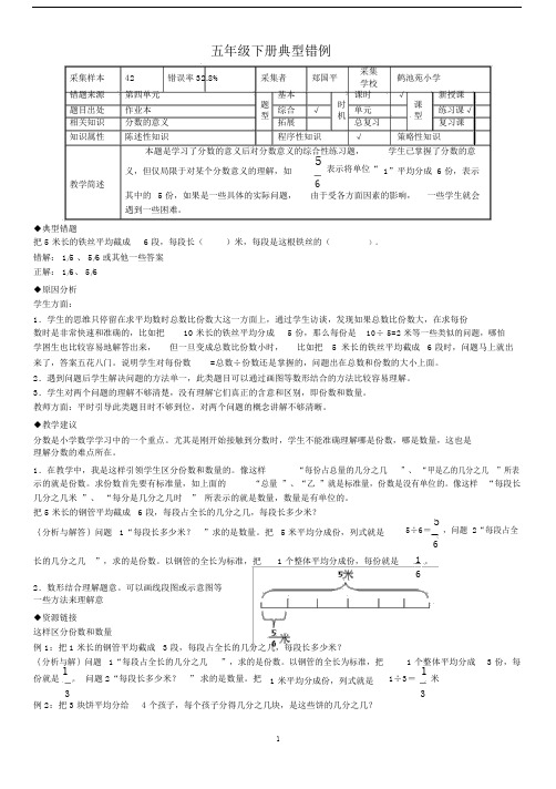 (完整版)五年级数学下册分数的意义经典题型易错题.doc