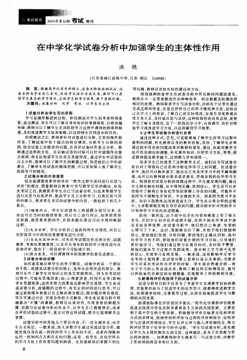 在中学化学试卷分析中加强学生的主体性作用