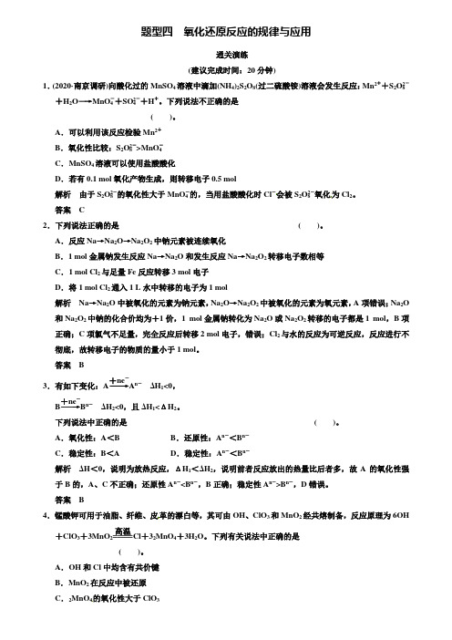 【附20套精选模拟试卷】2020届高考化学三轮专题训练(4)氧化还原反应的规律与应用(含解析)