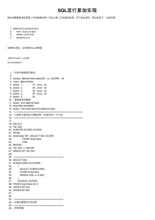 SQL逐行累加实现