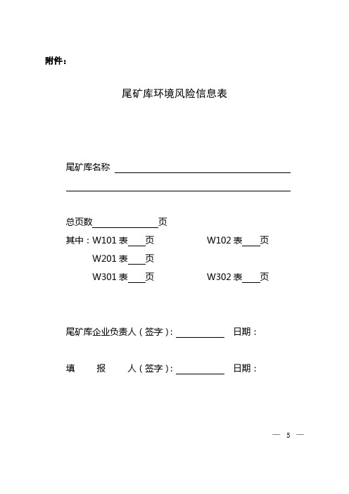 尾矿库信息表