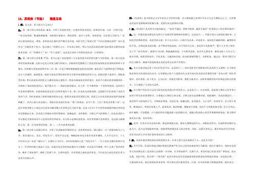 高中语文 14苏武传(节选) 教案之课堂互动 粤教版选修传记选读 教案