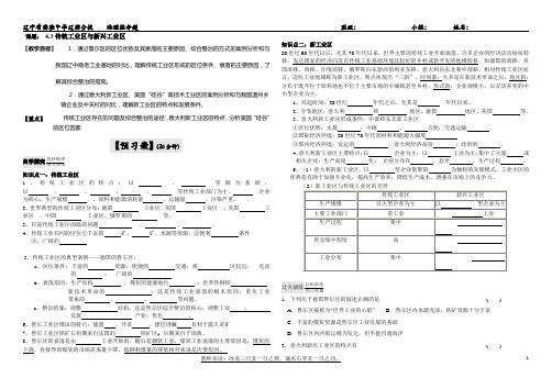 4.3传统工业区与新兴工业区