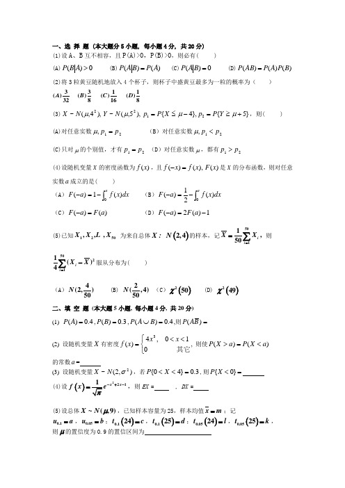 概率论与数理统计期末试卷及答案