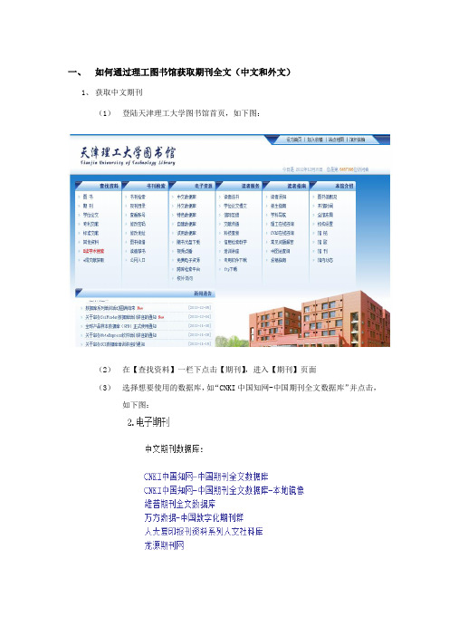 天津理工大学信息检索结业报告