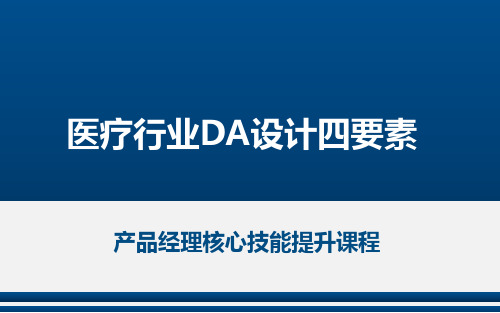 医疗行业彩页宣传单页设计要素及思路